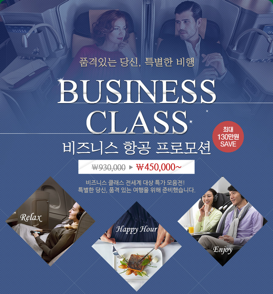 BUSINESS CLASS ����Ͻ� �װ� ���θ��