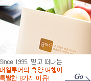 Since 1995. �ϰ� ������ ���������� �޾� ������ Ư���� 8���� ����!