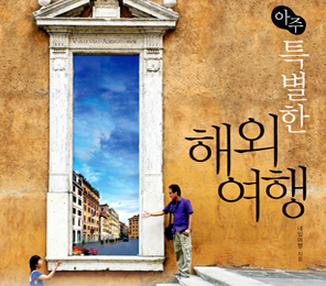 Ư���� �ؿܿ���