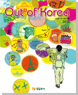 Out of Korea 2013