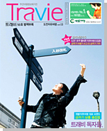 Travie ��å�η� 2ȣ