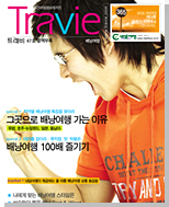 Travie ��å�η� 1ȣ